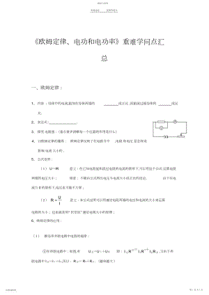 2022年初三物理《欧姆定律、电功和电功率》重难知识点汇总.docx