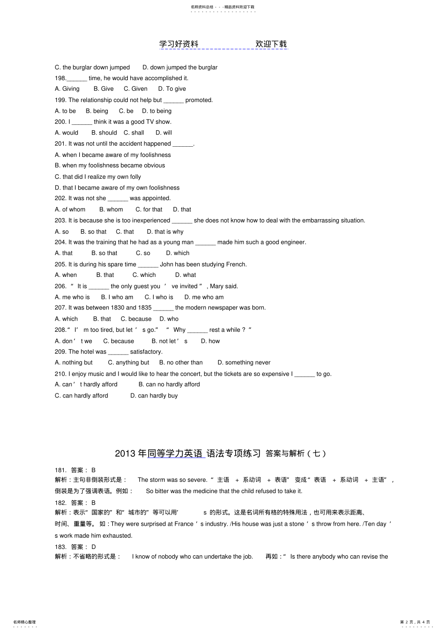 2022年同等学力英语语法专项练习题及答案解析七 .pdf_第2页