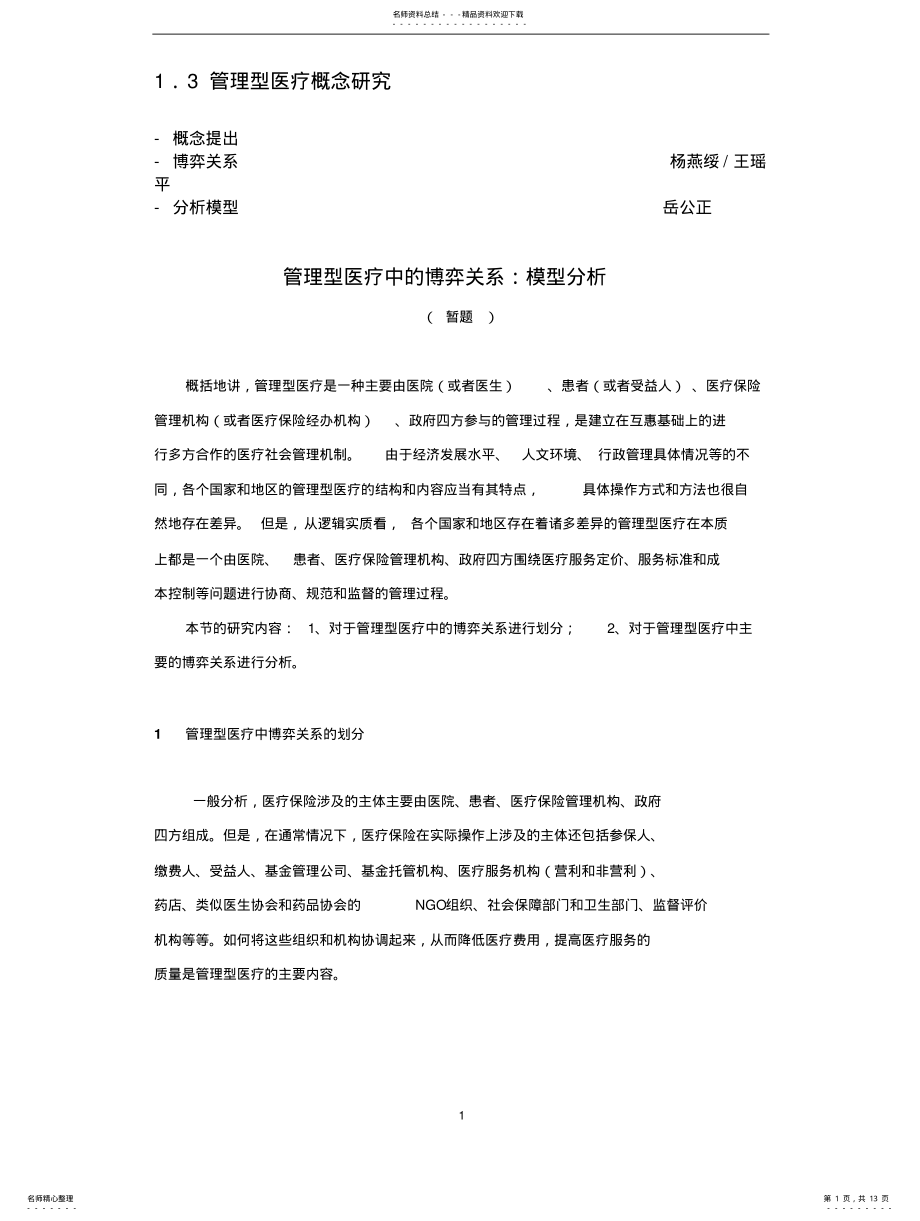 2022年博弈模型分析 .pdf_第1页