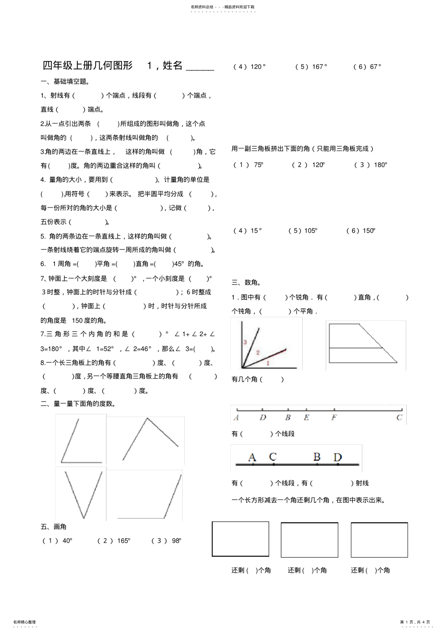 2022年四年级上册数学角的认识练习题 2.pdf_第1页