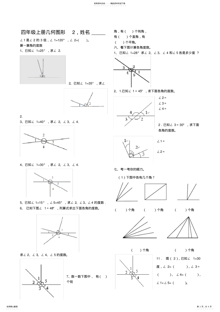 2022年四年级上册数学角的认识练习题 2.pdf_第2页