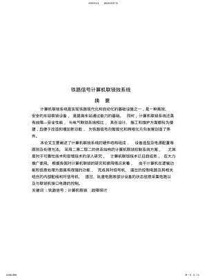 2022年铁路信号计算机联锁效系统 .pdf