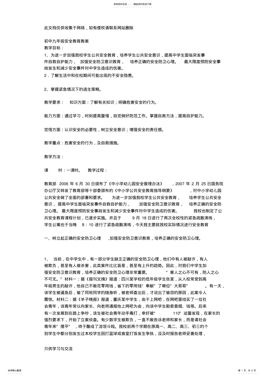 2022年初中九年级安全教育教案讲解学习 .pdf_第1页