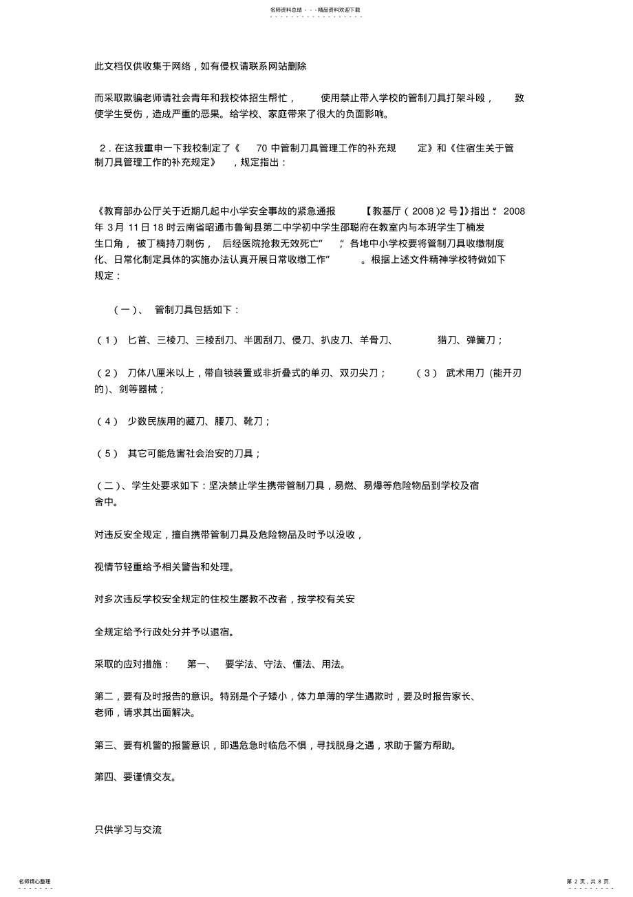 2022年初中九年级安全教育教案讲解学习 .pdf_第2页