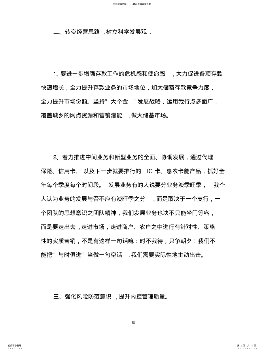 2022年银行职员培训结业心得体会精选篇 .pdf_第2页