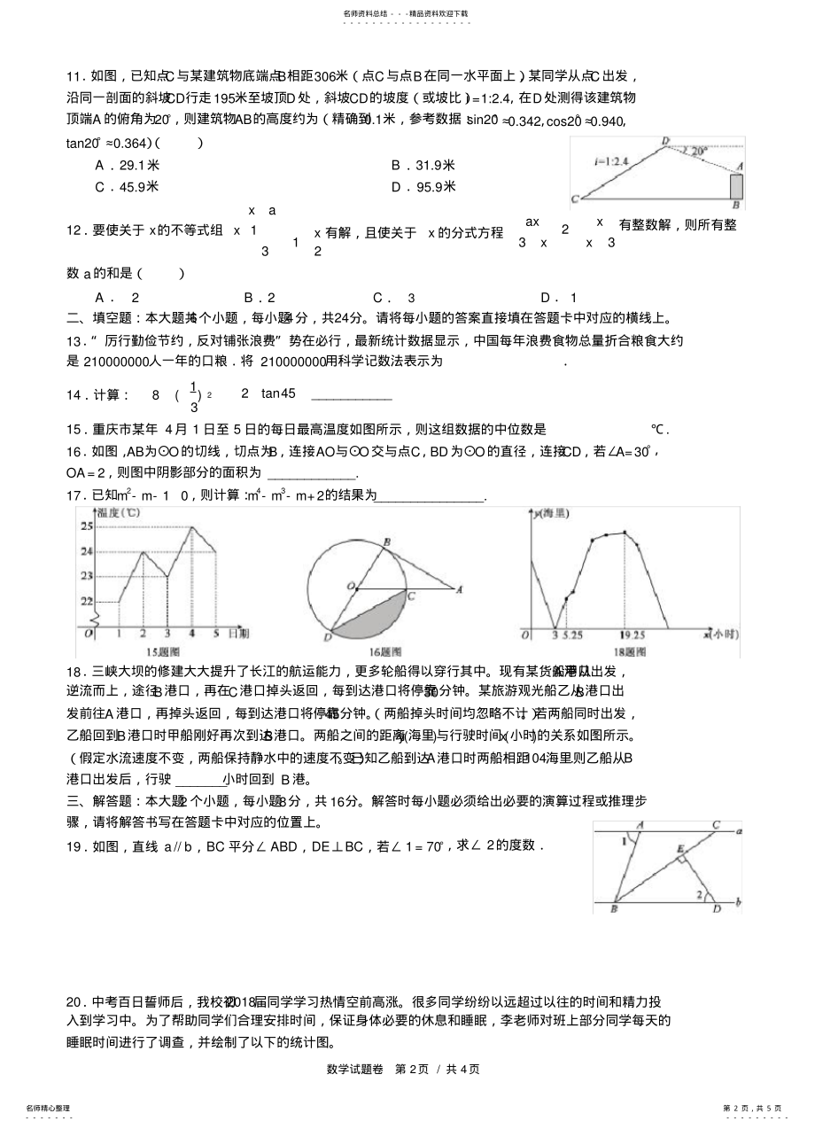 2022年重庆巴蜀中学届九年级下学期第一次月考数学试题 .pdf_第2页