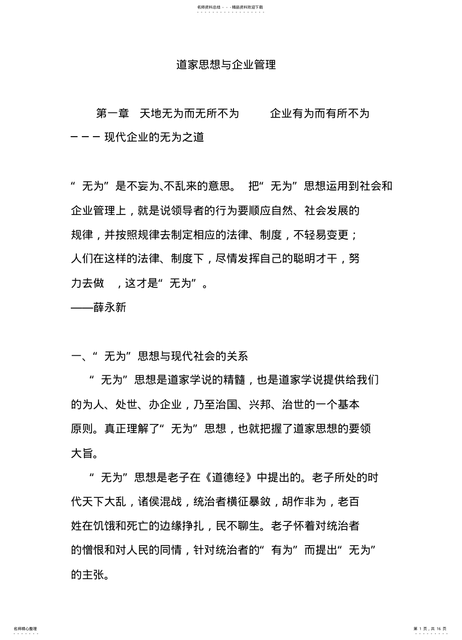 2022年道家思想与企业管理 .pdf_第1页