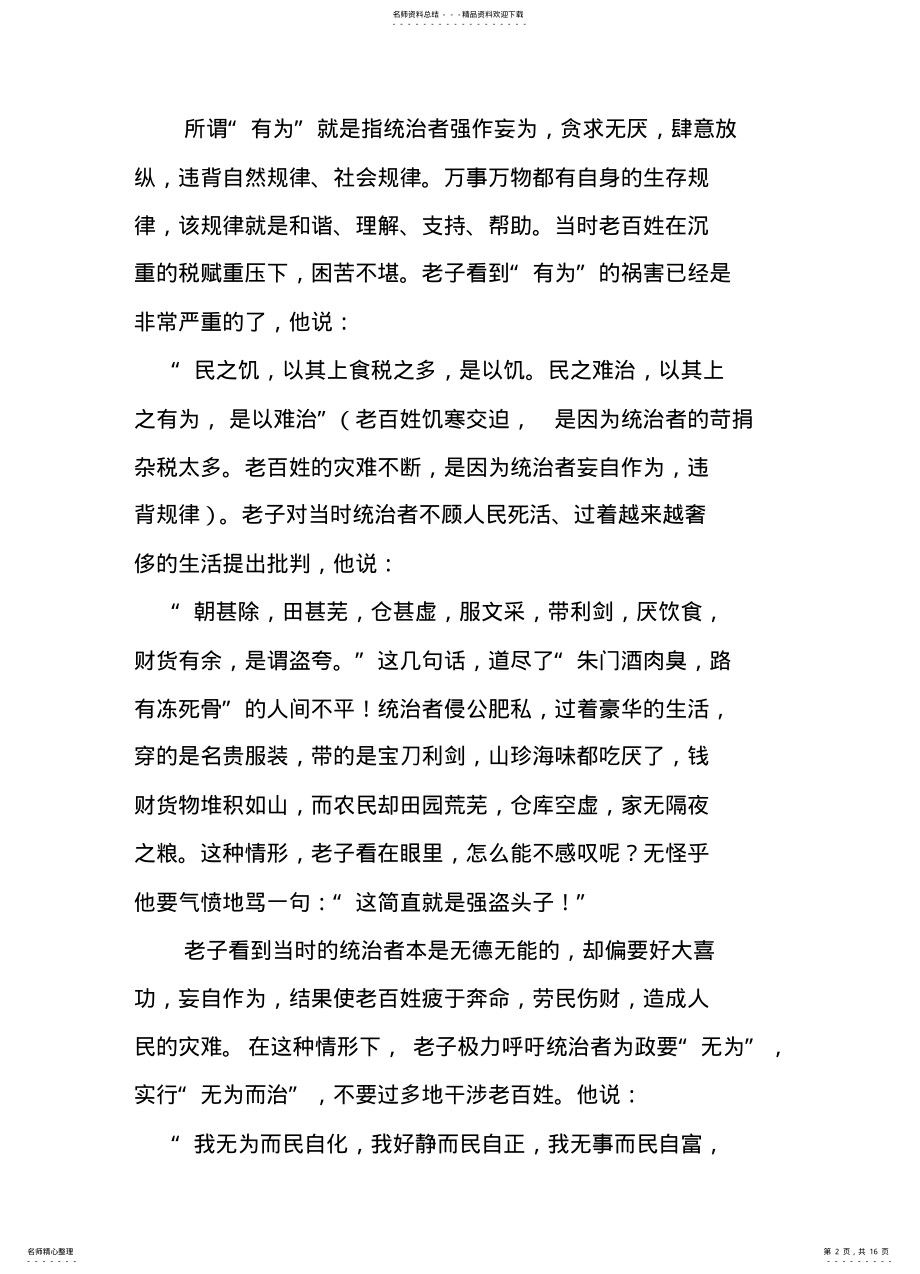 2022年道家思想与企业管理 .pdf_第2页