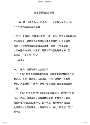 2022年道家思想与企业管理 .pdf