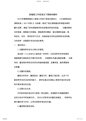 2022年部编版三年级语文下册教材解析 2.pdf