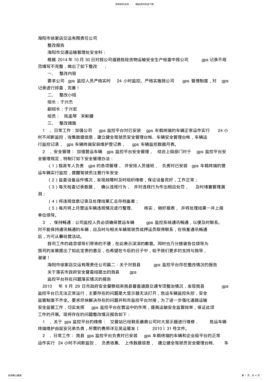 2022年车辆GPS整改报告 .pdf_第1页