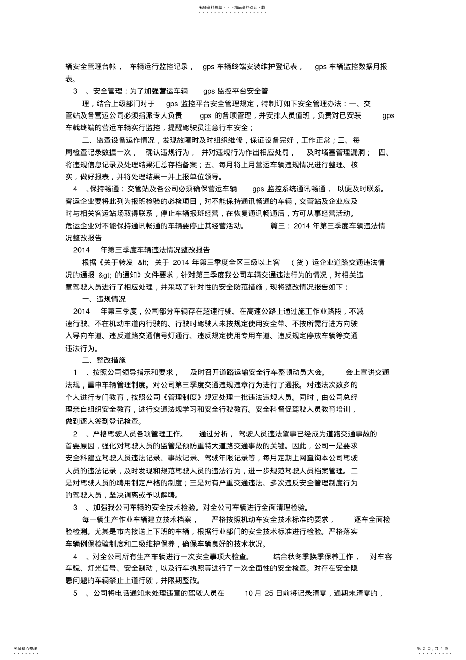 2022年车辆GPS整改报告 .pdf_第2页