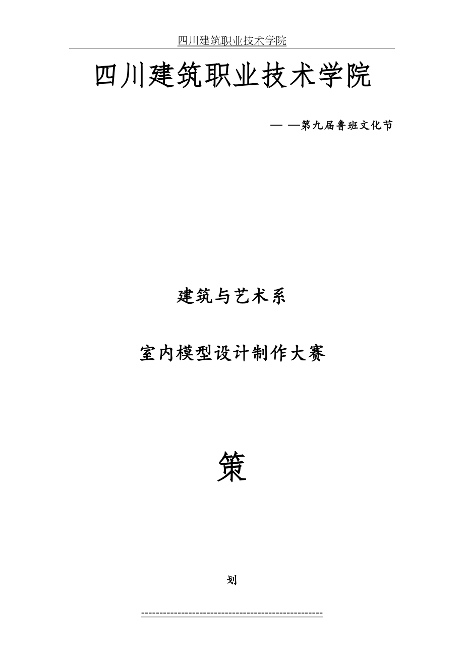 模型大赛策划书.doc_第2页