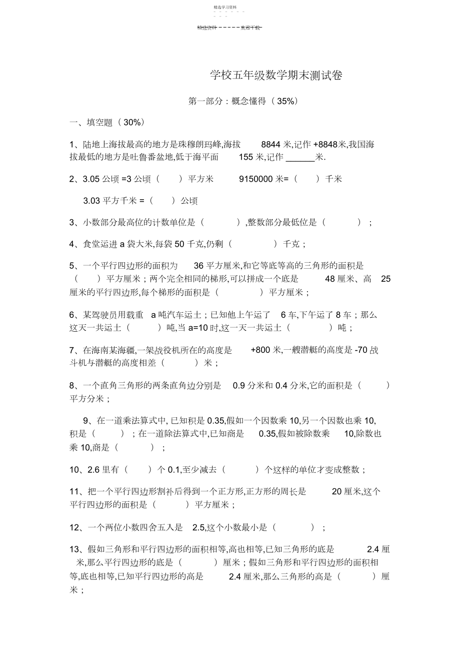 2022年南京市鼓楼区-小学五年级数学期末测试卷.docx_第1页