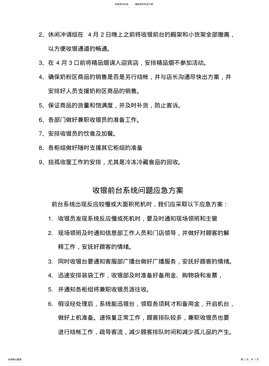 2022年门店应急预案 .pdf_第2页