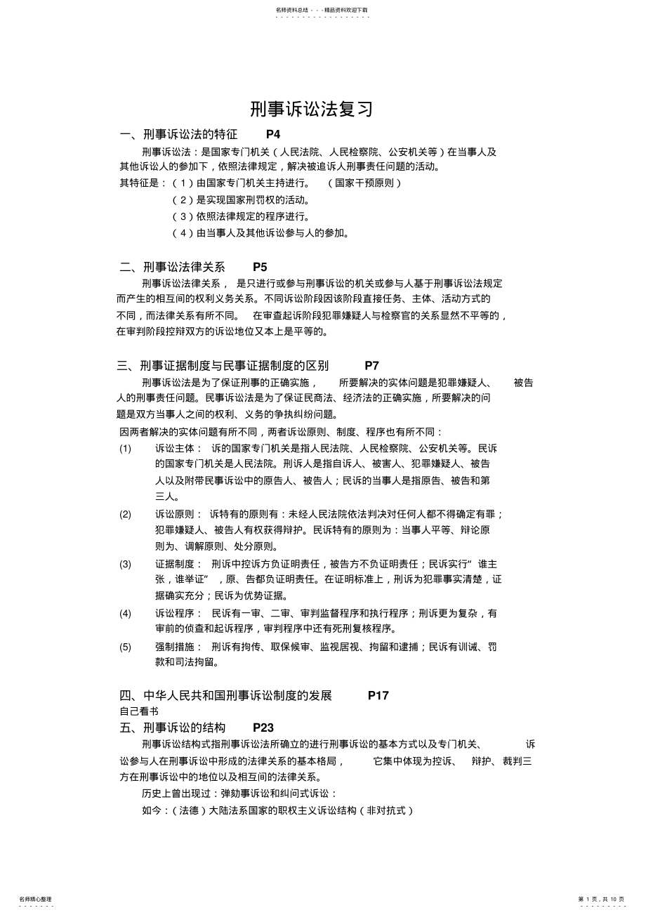 2022年刑事诉讼法复习 .pdf_第1页