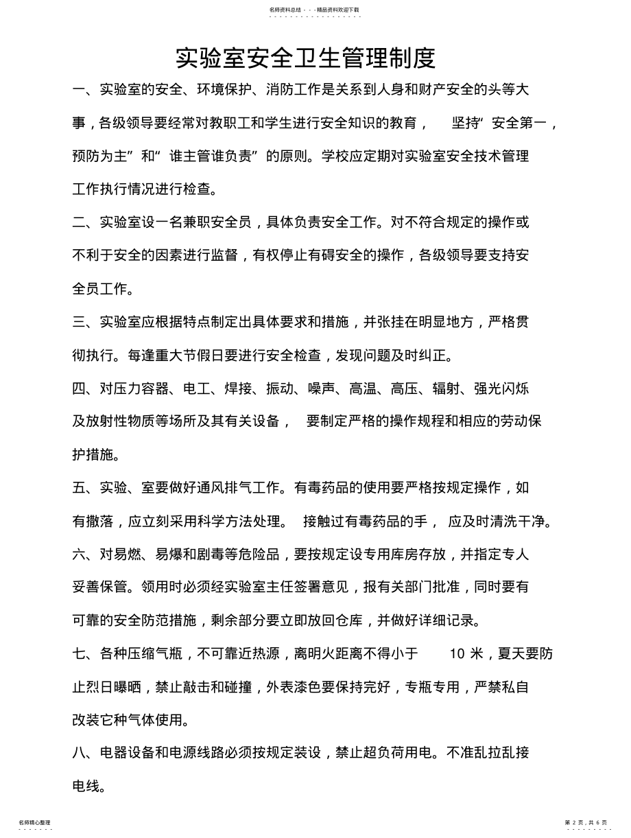 2022年危险品安全管理制度 .pdf_第2页