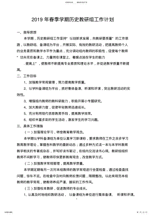 2022年初中历史下学期教研组工作计划 .pdf