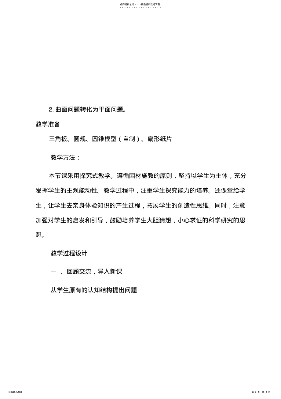 2022年北师大课标版九年级数学下册教案圆锥的侧面积 .pdf_第2页