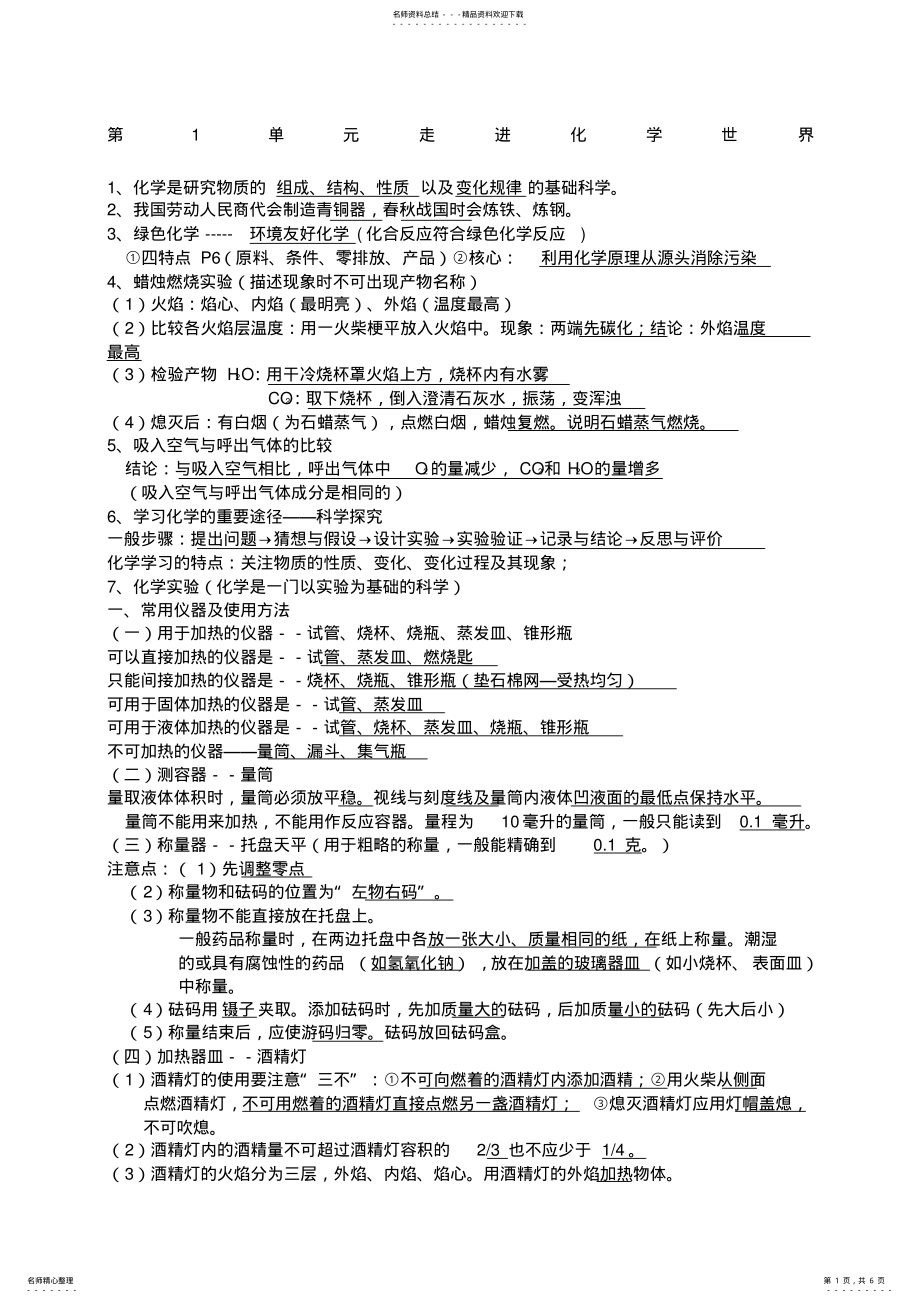 2022年初三化学前三单元知识点总结 .pdf_第1页