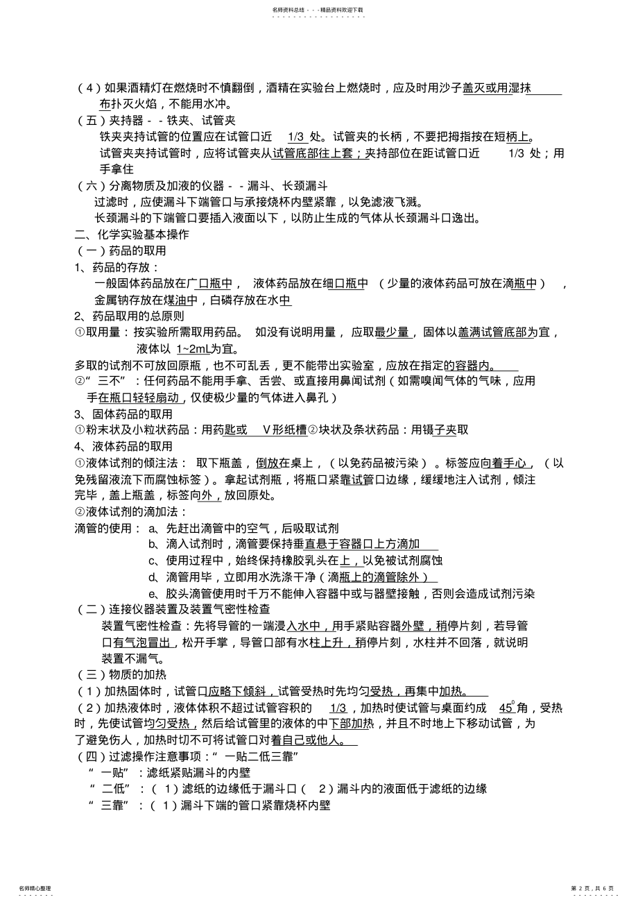 2022年初三化学前三单元知识点总结 .pdf_第2页