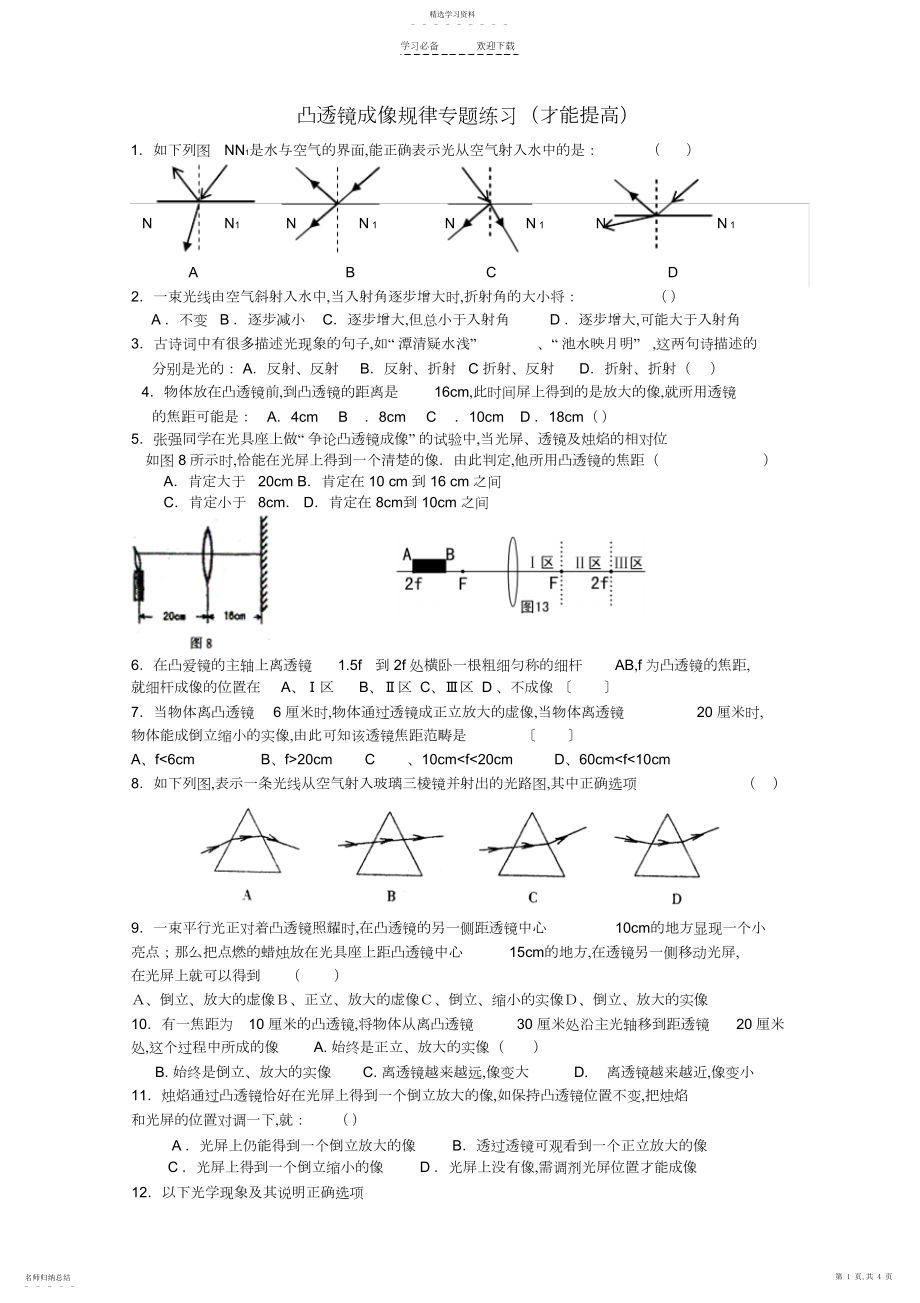 2022年八年级物理上册凸透镜成像规律专题练习苏科版.docx_第1页