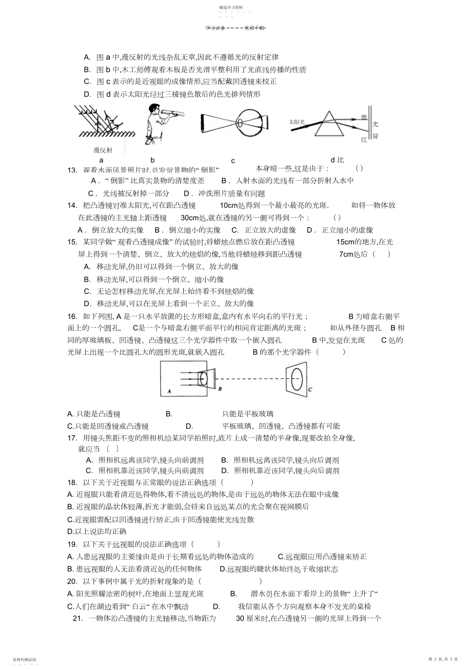 2022年八年级物理上册凸透镜成像规律专题练习苏科版.docx_第2页