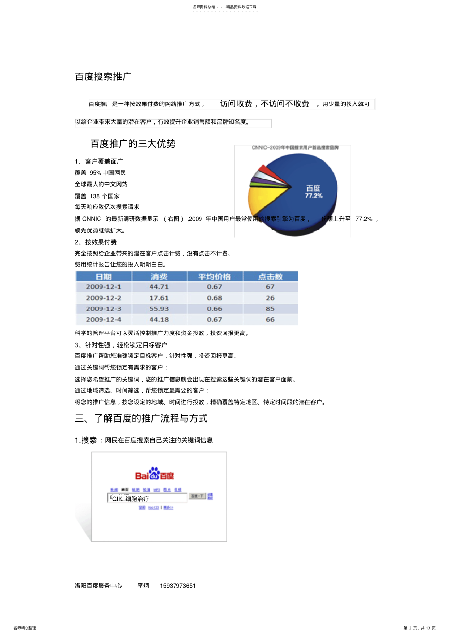 2022年医院广告营销方案 .pdf_第2页