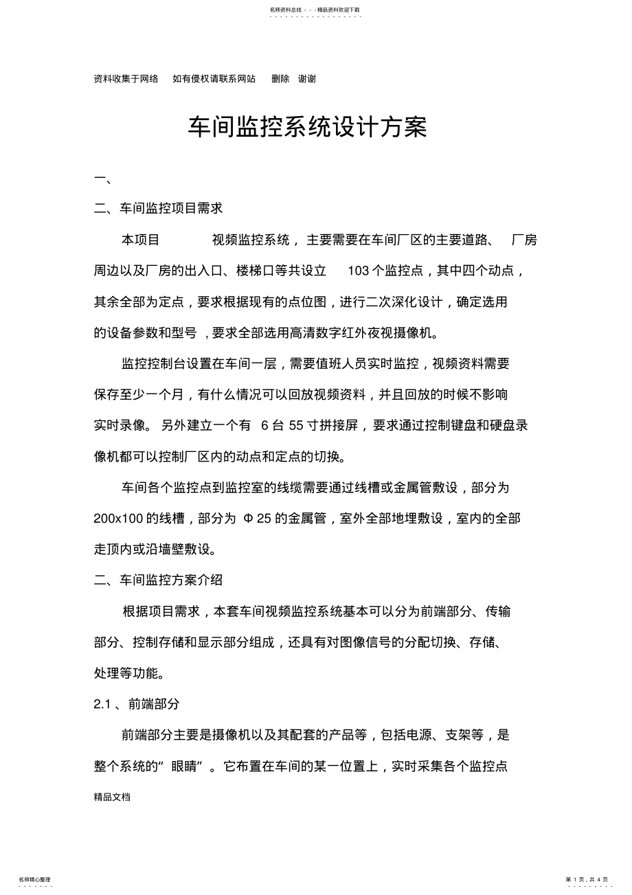 2022年厂房监控系统设计方案 .pdf_第1页