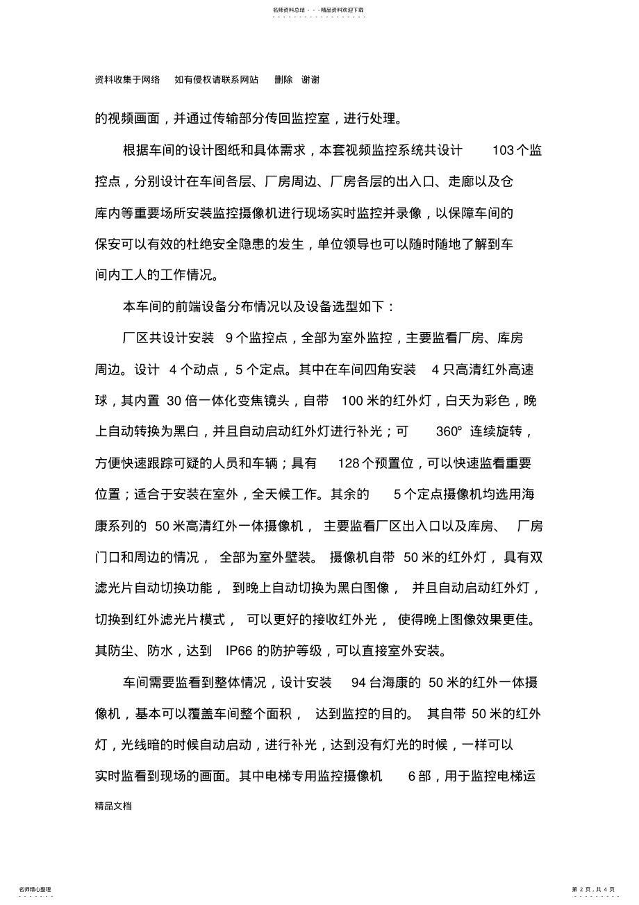 2022年厂房监控系统设计方案 .pdf_第2页