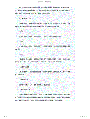 2022年分享我的电话销售技巧培训心得体会 .pdf