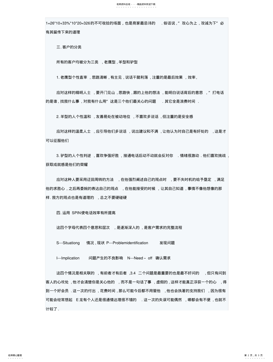 2022年分享我的电话销售技巧培训心得体会 .pdf_第2页