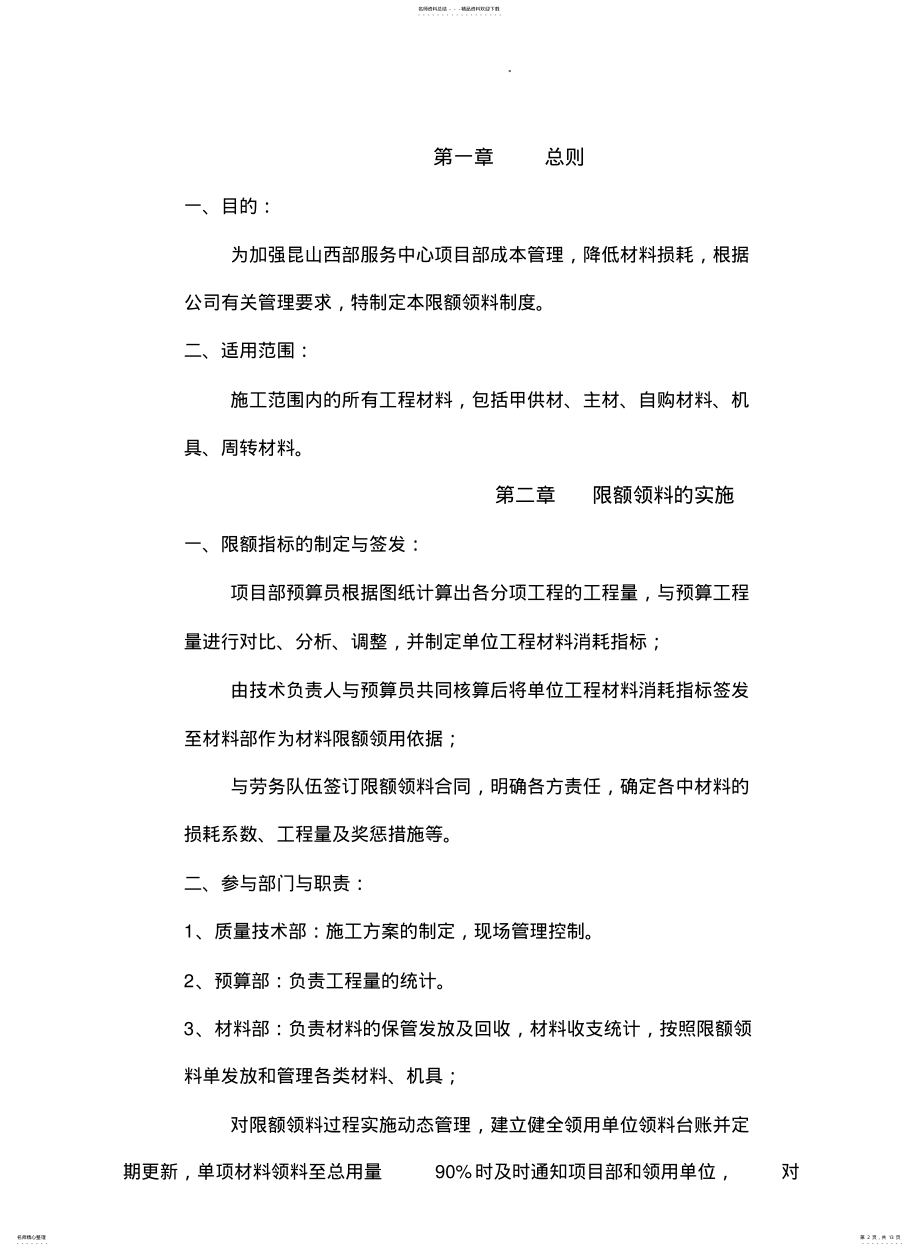 2022年限额领料台账 .pdf_第2页