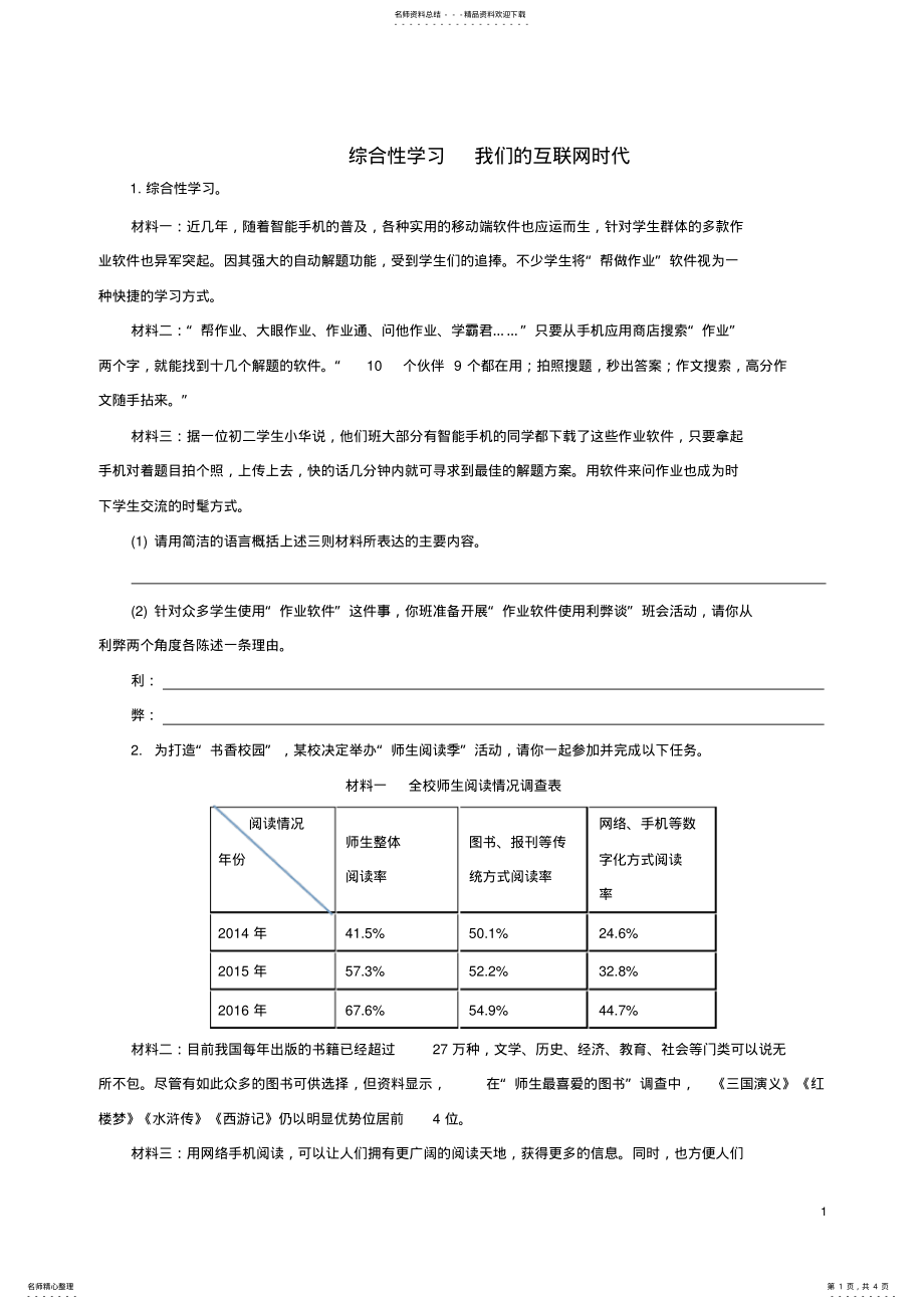 2022年八年级语文上册第四单元综合实践活动我们的互联网时代同步练习新人教版 .pdf_第1页