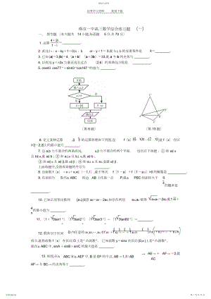 2022年南京一中高三数学综合练习三份.docx