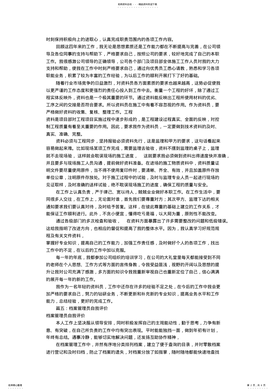 2022年资料员工作自我评价 .pdf_第2页