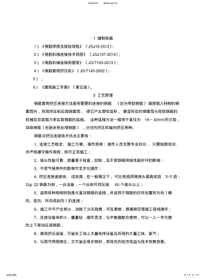 2022年钢筋挤压套筒连接方案 .pdf