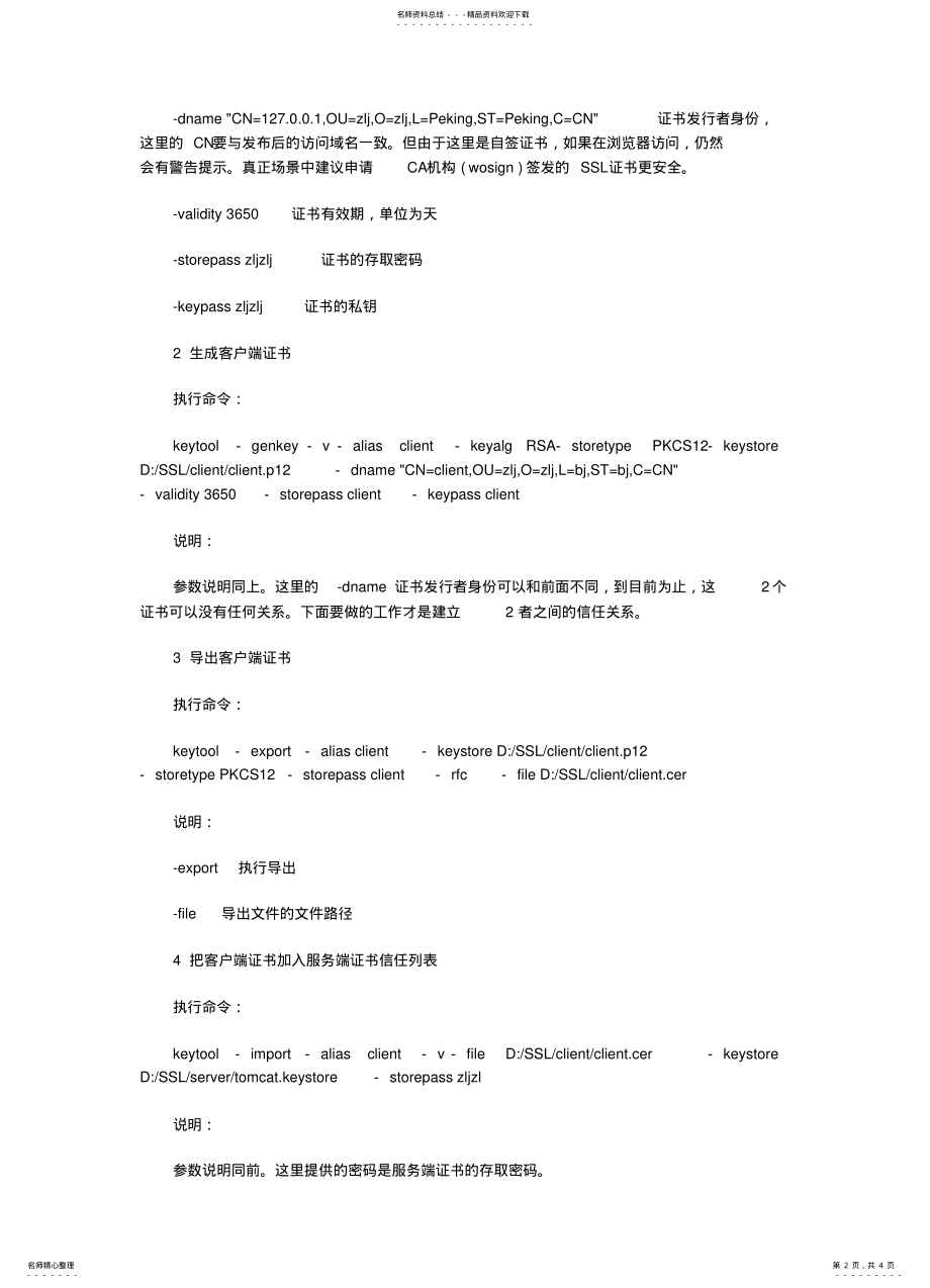 2022年通过HTTPS加密方式访问webservice方法 .pdf_第2页