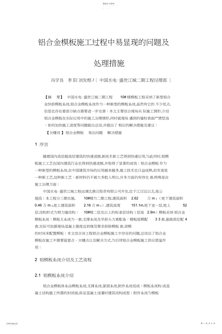 2022年铝合金模板施工过程中易出现的问题及处理措施.docx_第1页