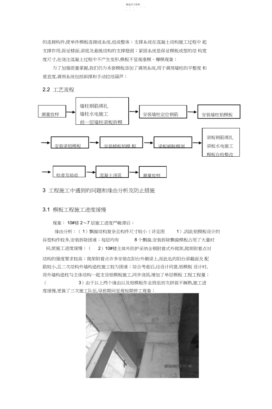 2022年铝合金模板施工过程中易出现的问题及处理措施.docx_第2页