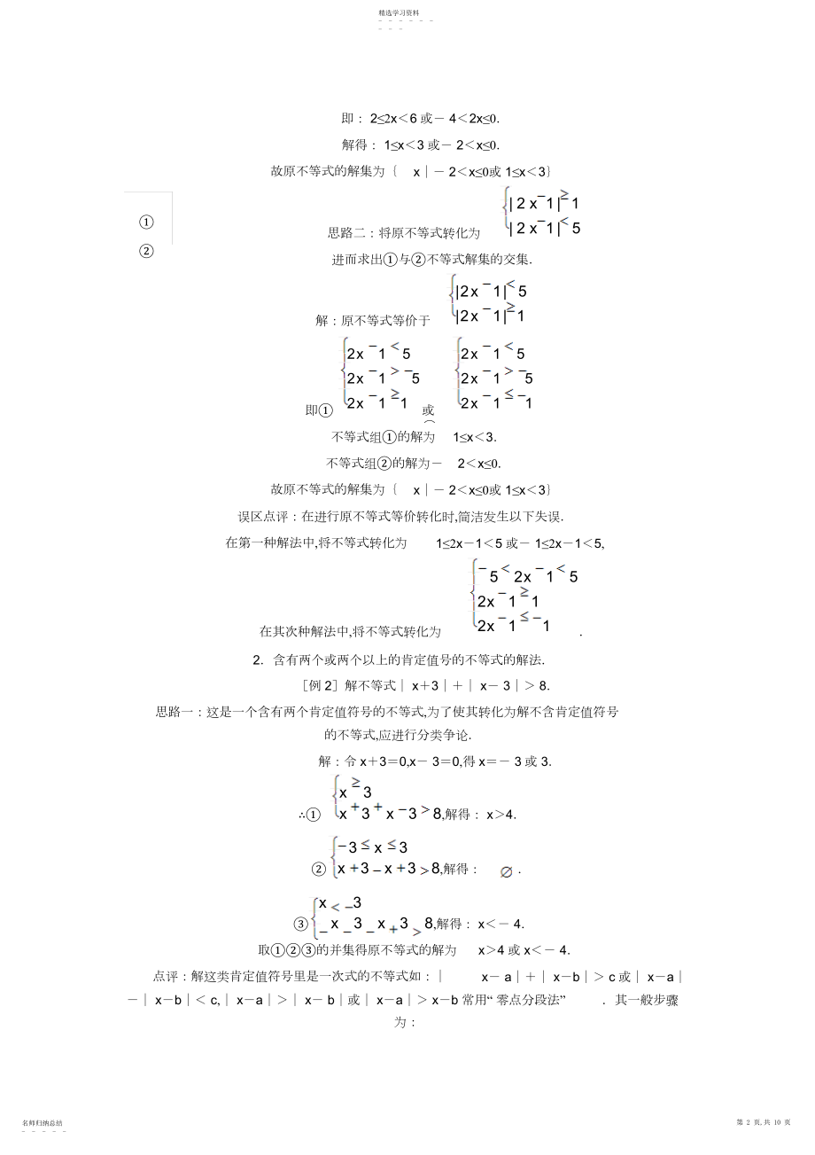 2022年含有绝对值的不等式的解法.docx_第2页