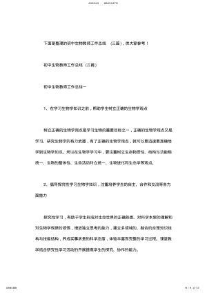 2022年初中生物教师教学工作总结,初中生物教师工作总结 .pdf