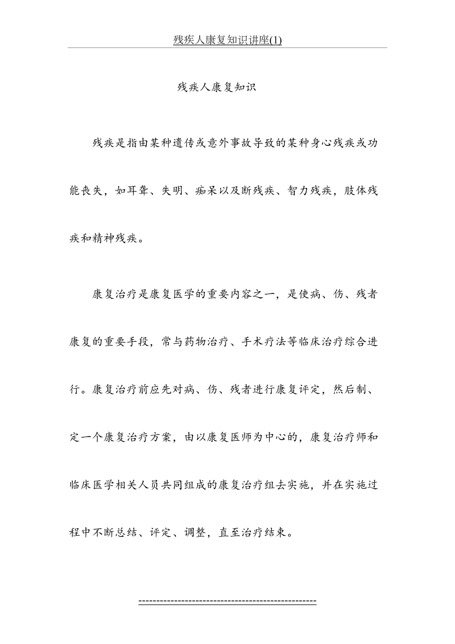 残疾人康复知识讲座(1).doc_第2页