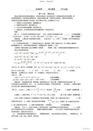 2022年初中数学培优竞赛讲座第讲乘法公式 .pdf