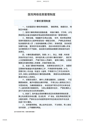 2022年医院网络信息管理制度个 2.pdf