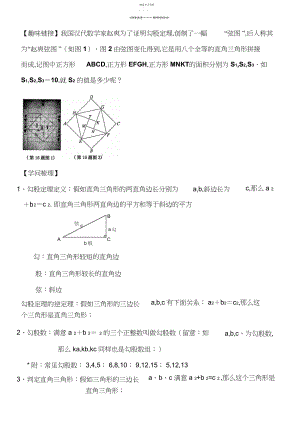 2022年勾股定理知识点、经典例题及练习题带答案.docx