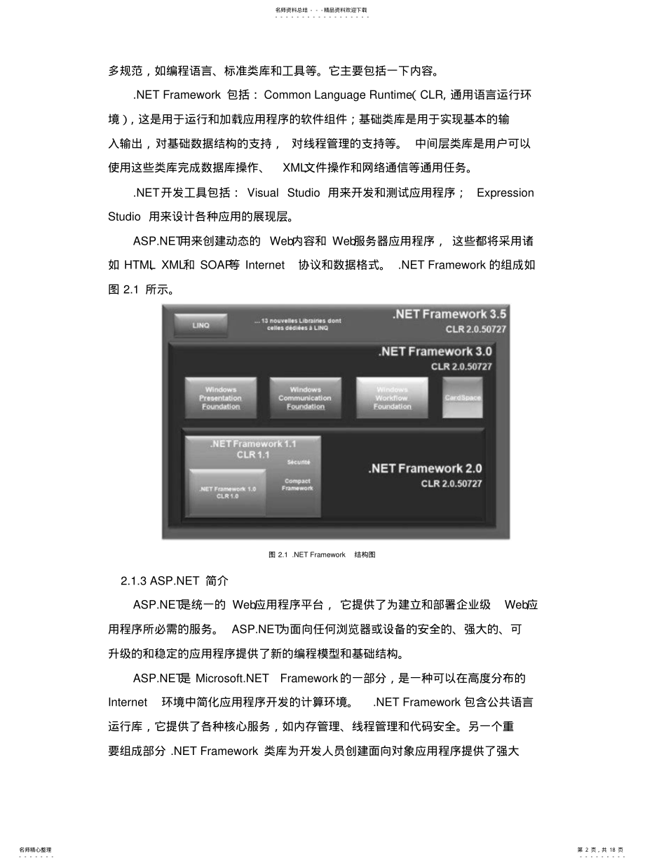 2022年图书管理系统面向对象设计宣贯 .pdf_第2页