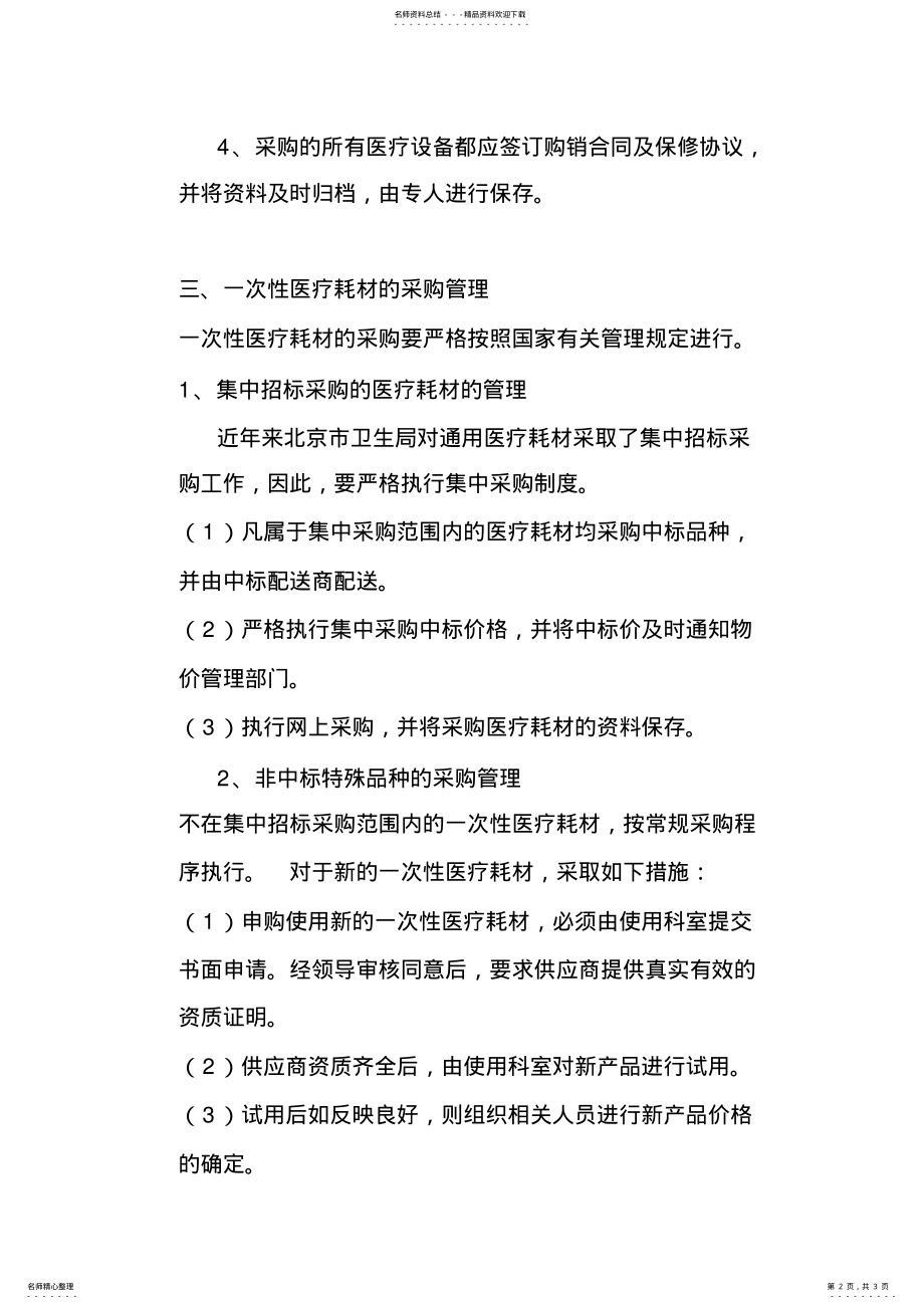 2022年医疗器械采购管理 .pdf_第2页