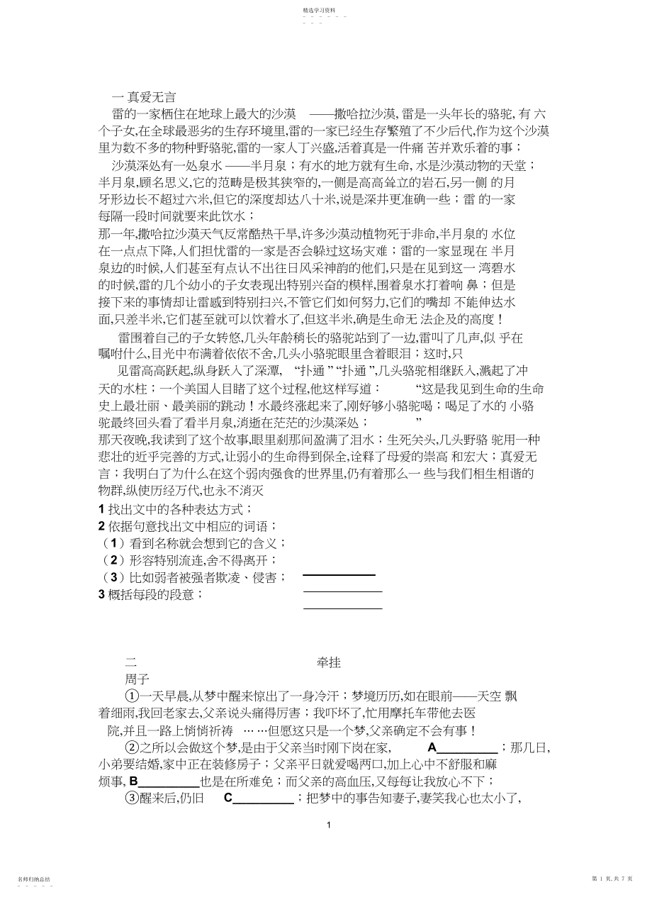 2022年阅读练习参考资料.docx_第1页