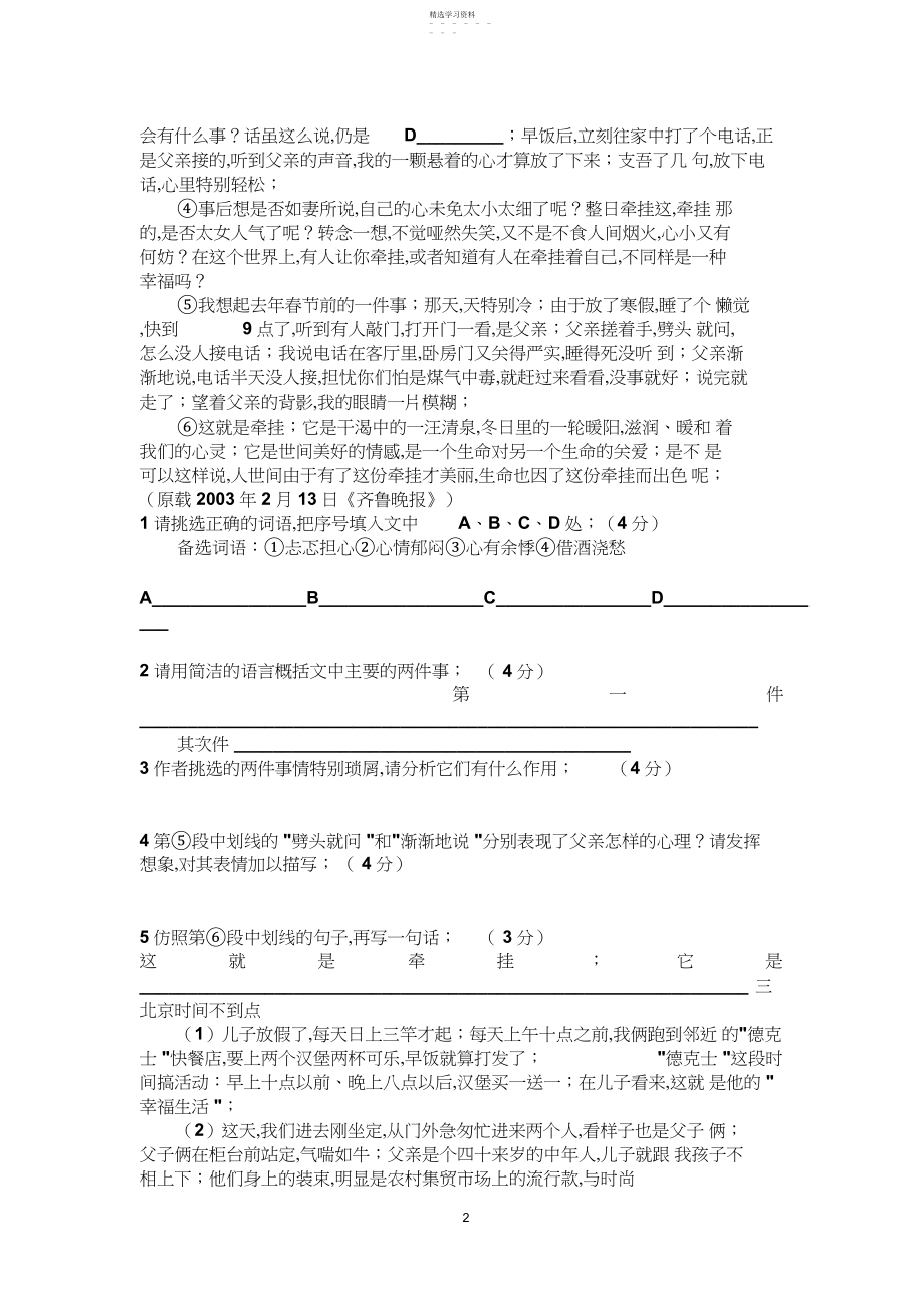 2022年阅读练习参考资料.docx_第2页